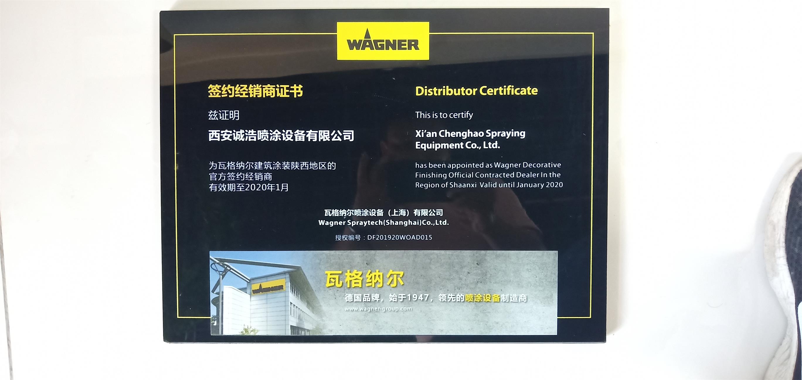 德國(guó)瓦格納爾代理證書