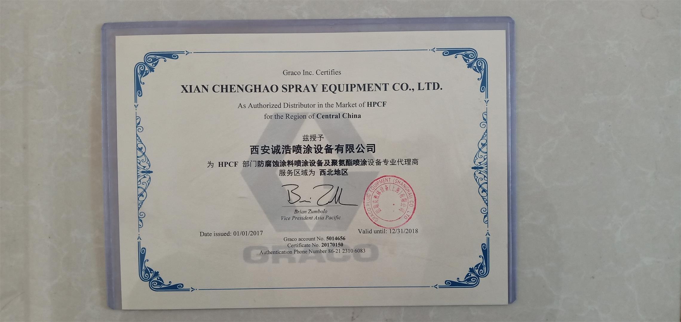 美國(guó)固瑞克代理證書